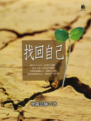 cover image of 找回自己